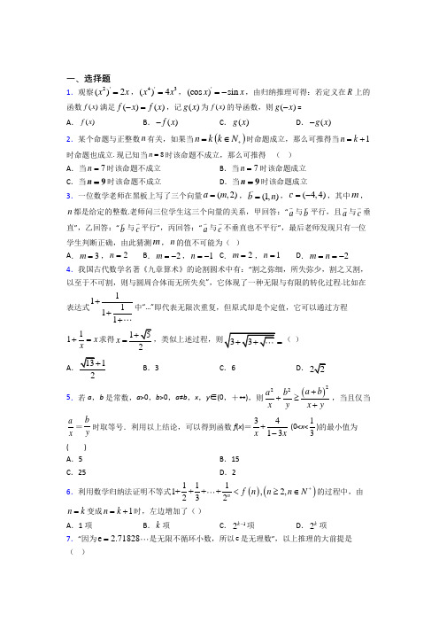 新北师大版高中数学高中数学选修2-2第一章《推理与证明》检测(答案解析)(2)