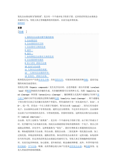 氧化自由基