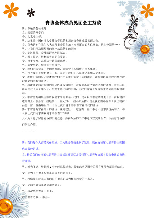 徐海青协见面会主持稿