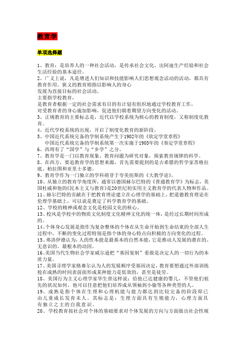 2014河南省教师资格证教育学考试重点