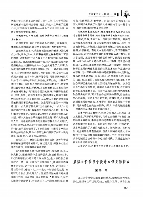 在综合性学习中提升口语交际能力