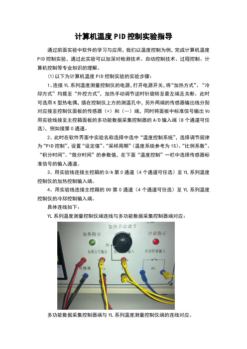 PID温度控制实验指导