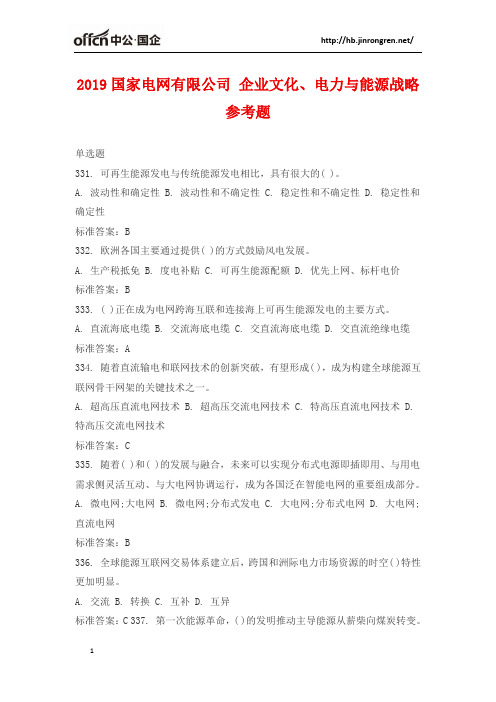 2019国家电网二批4