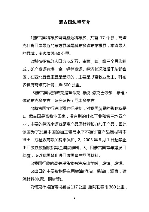 蒙古国边境简介
