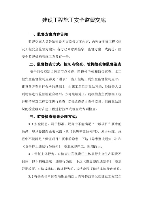 安全监督交底和方案