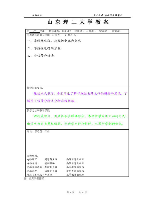 山东理工大学教案