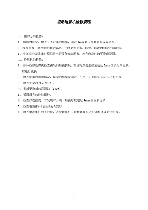 自备电厂锅炉设备检修规程