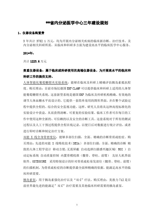 内分泌医学中心三年建设规划