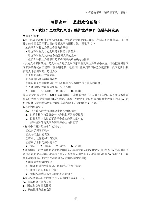 我国外交政策的宗旨：维护世界和平促进共同发展