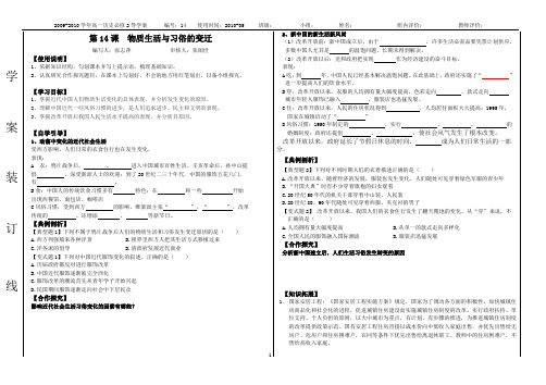 历史必修2第14课学案