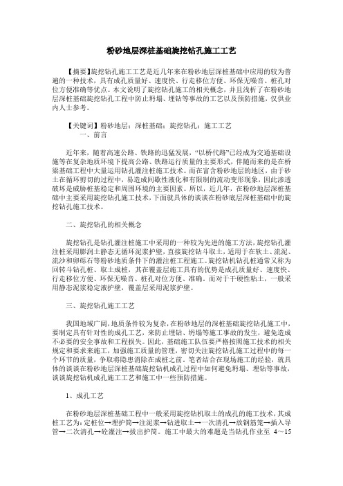 粉砂地层深桩基础旋挖钻孔施工工艺