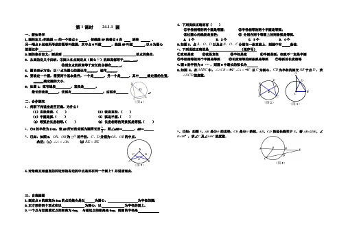 人教版九年级数学第24章《圆》24.1.    1-4导学案