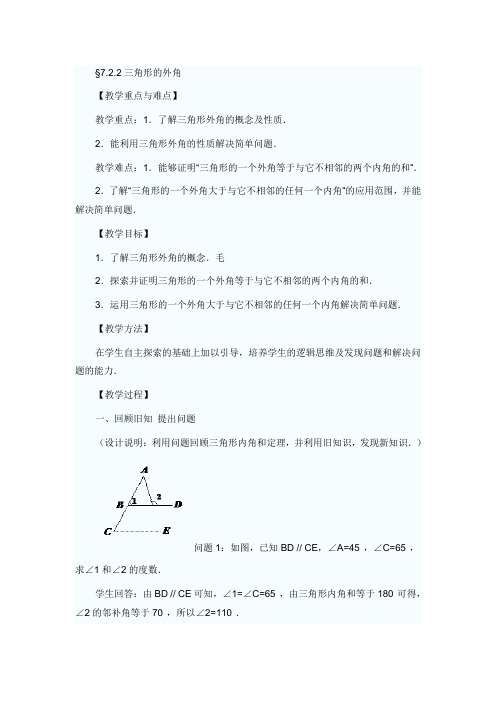 三角形的外角和
