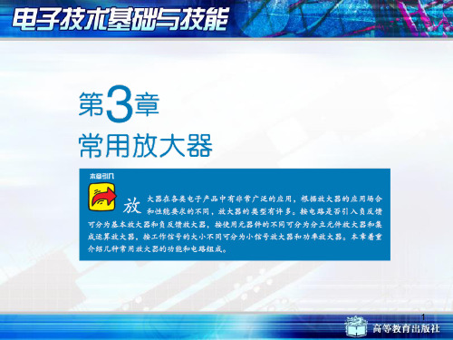 电子技术基础与技能课件PPT