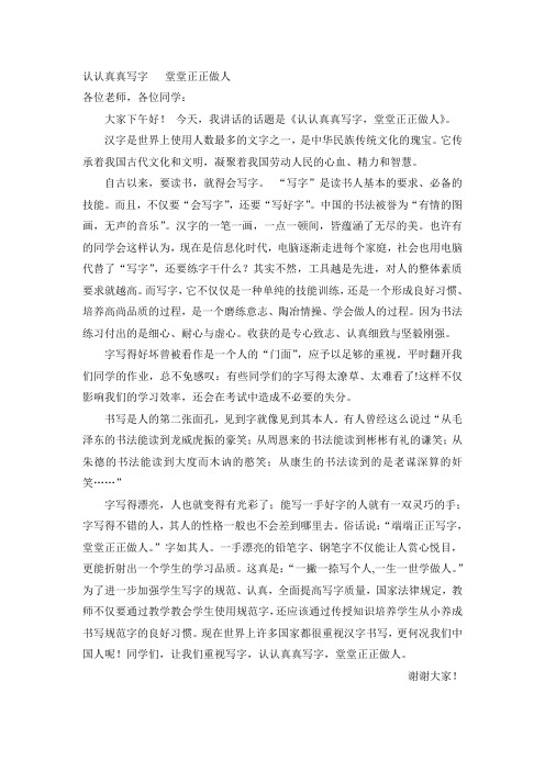 认认真真写字   堂堂正正做人