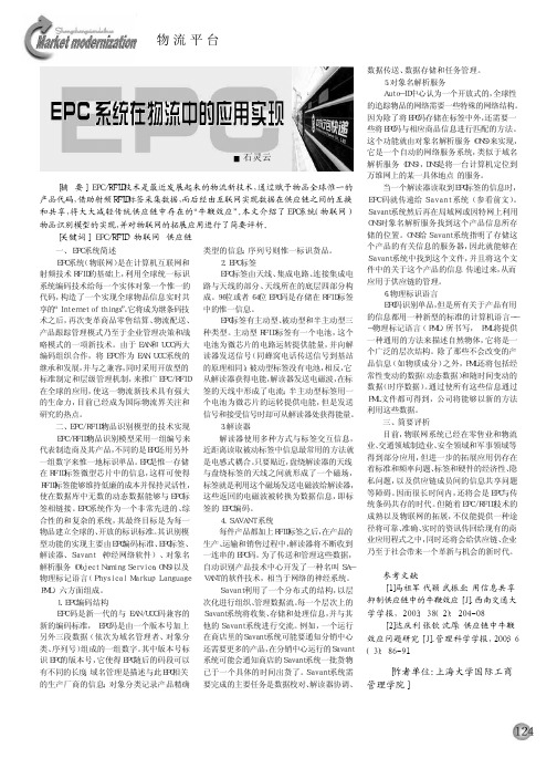 EPC系统在物流中的应用实现