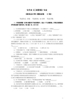 网络教育专升本财务会计卷及答案 (1)
