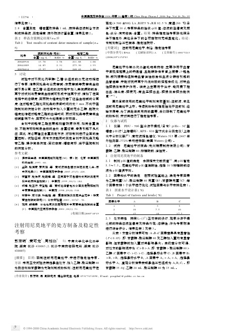 注射用尼莫地平的处方制备及稳定性考察