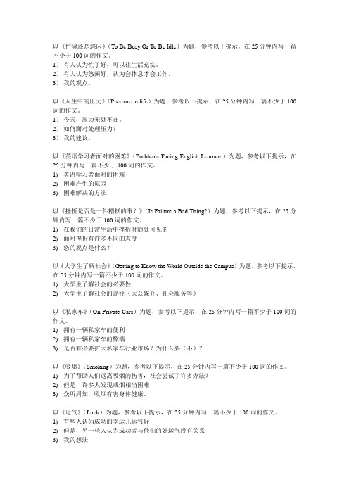 10篇新东方四级作文