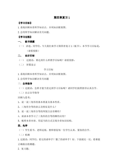 第四章复习1韩