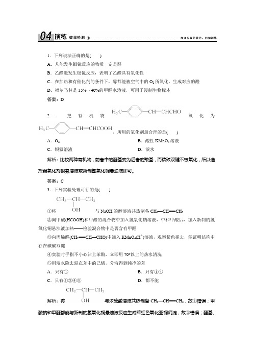 人教版高中化学选修5 课时作业 第三章  第二节 醛
