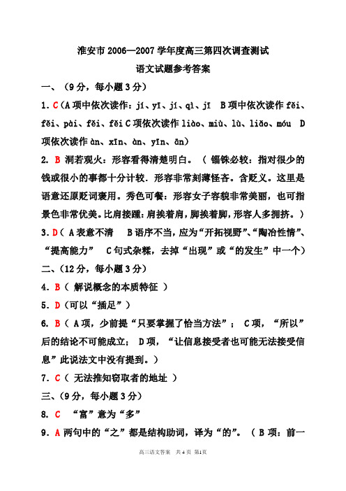 高三第四次语文试题参考答案.doc