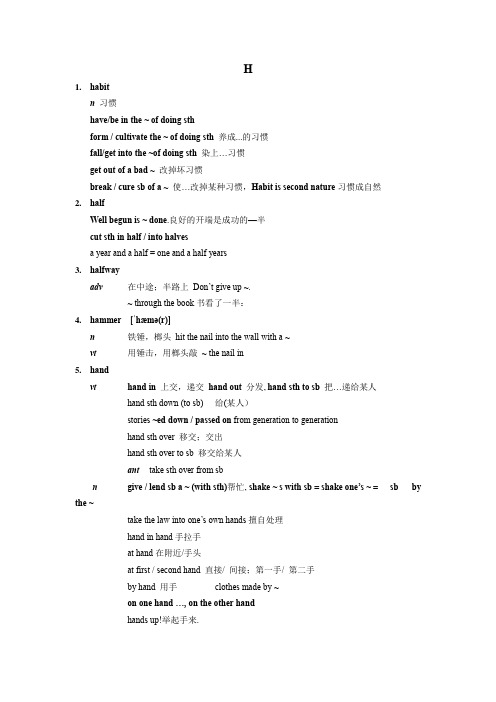 崇明中学词汇手册H(2015版本)
