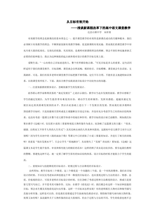论文：浅谈新课程改革下的高中语文课堂教学