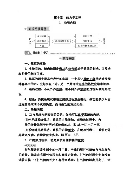 2020-2021学年物理人教版选修3-3学案：10.1功和内能