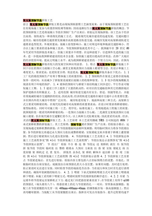 简支梁预制节段拼装工艺