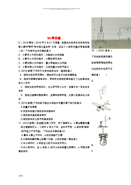 中考物理题分类汇编 34综合题