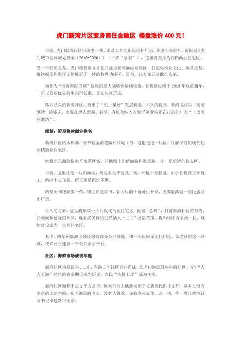 1-12房地产新闻热点