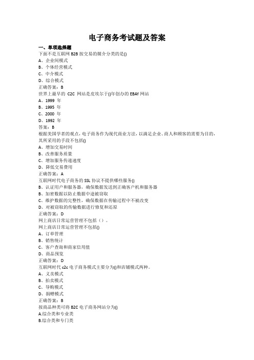 电子商务考试题及答案(九)