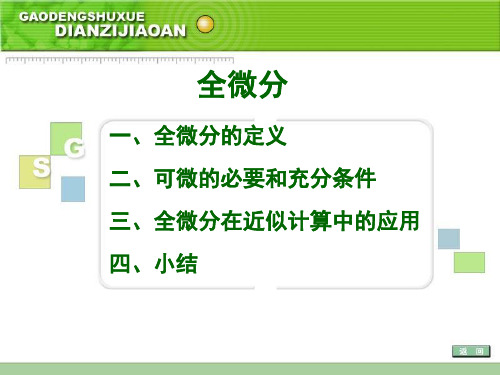 全微分的定义