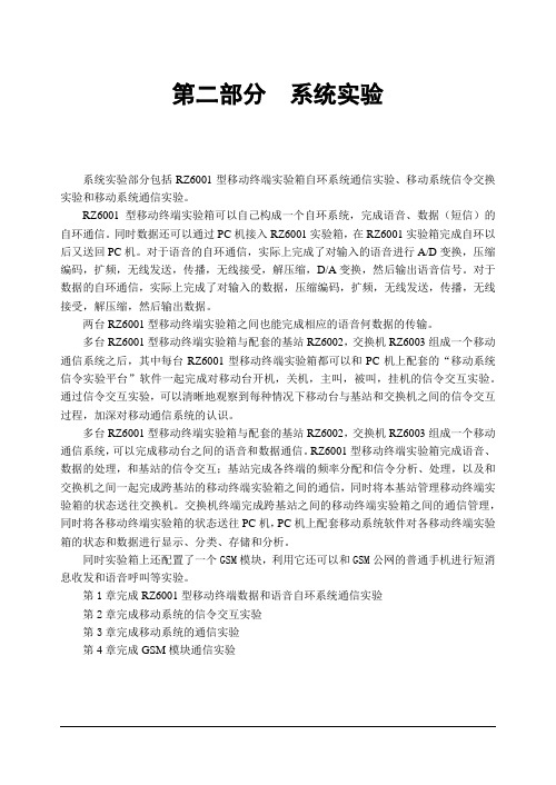 移动通信实训室实训项目