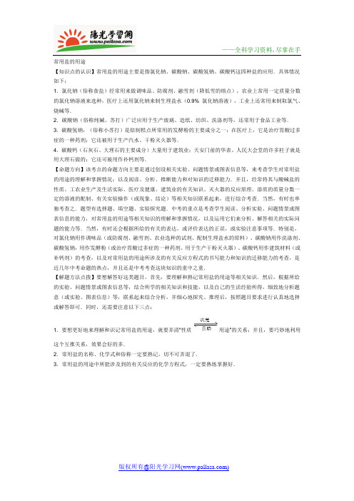 2015年浙江省科学考前必备化学知识点精讲16