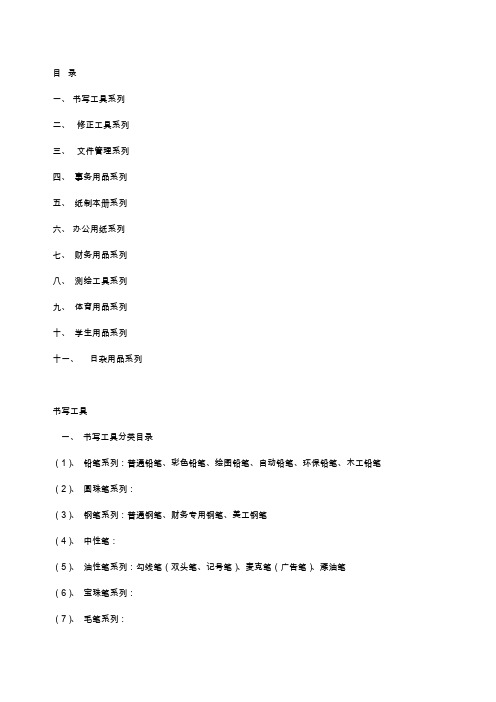 文具分类
