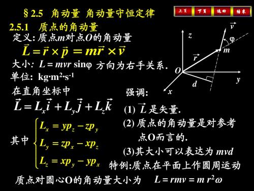 刚体的转动