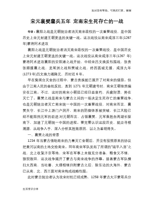 历史趣谈宋元襄樊鏖兵五年 定南宋生死存亡的一战