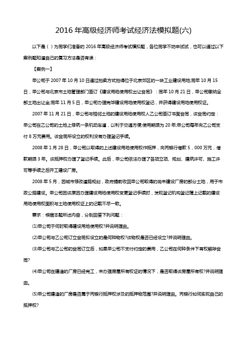 2016年高级经济师考试经济法强化练习题