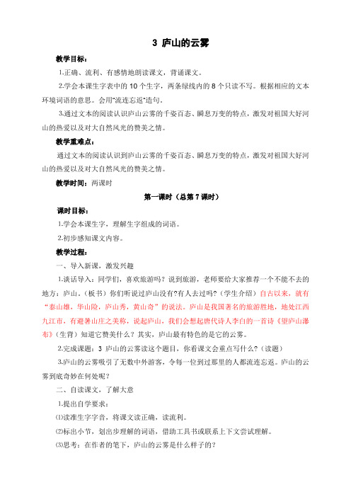 3 庐山的云雾