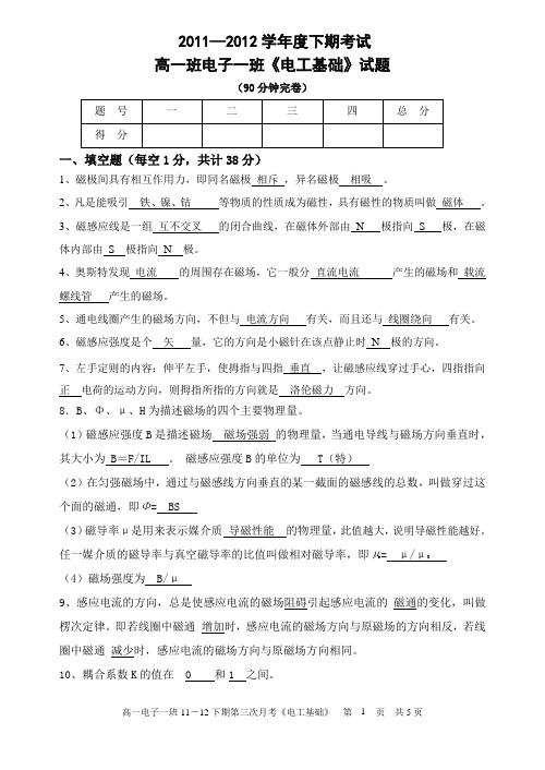 磁场电磁感应试题有答案2