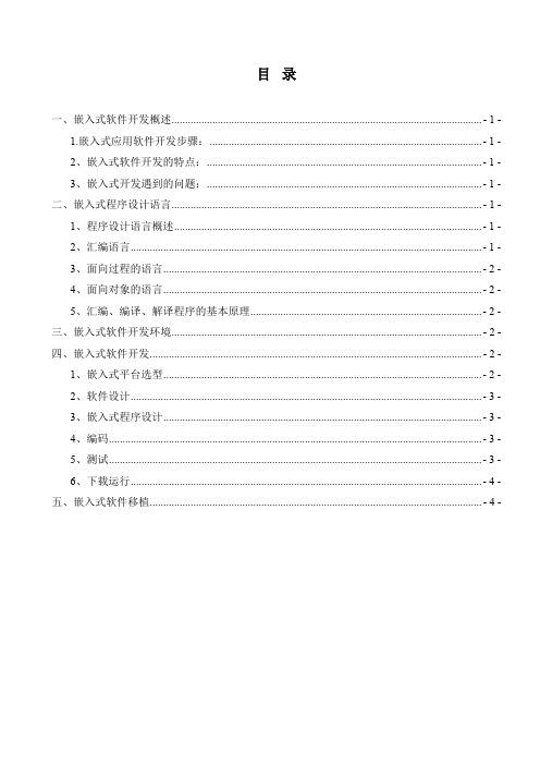 软考嵌入式系统设计师考试学习笔记