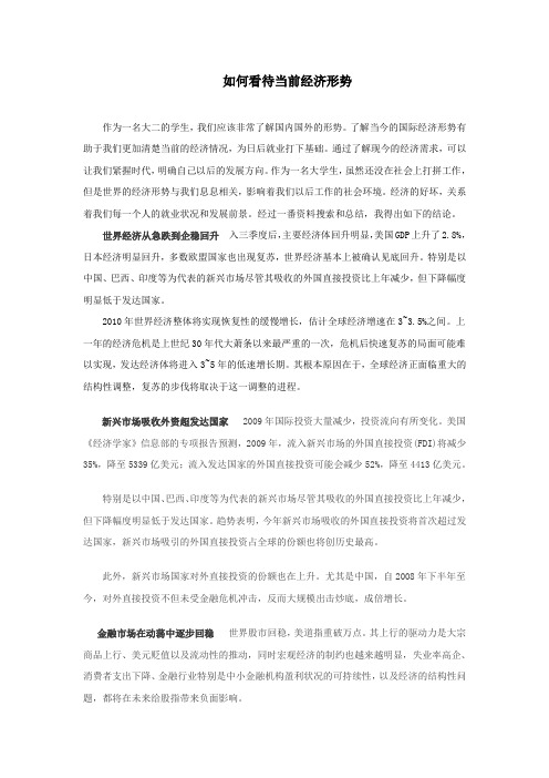 如何看待当前经济形势