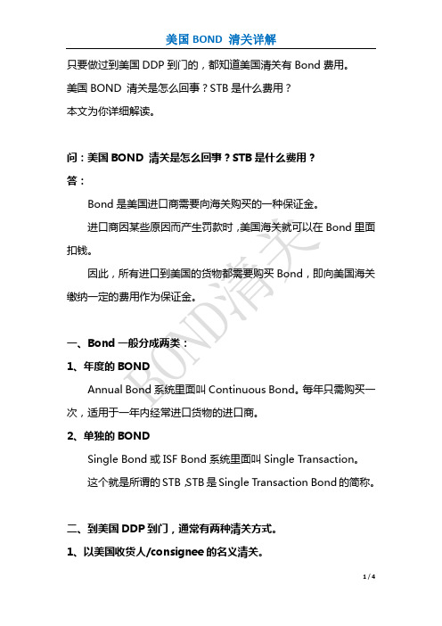 美国BOND清关是怎么回事？