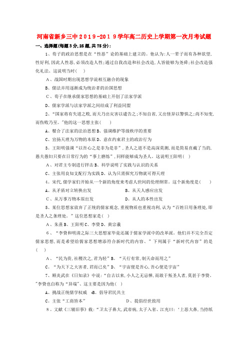 河南省高二历史上学期第一次月考试题