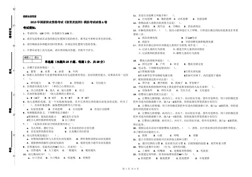 2019年国家职业资格考试《保育员技师》模拟考试试卷A卷