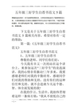 五年级三好学生自荐书范文5篇