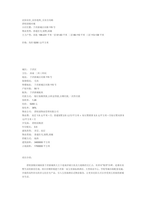 沈阳房价_房价趋势_买房全攻略