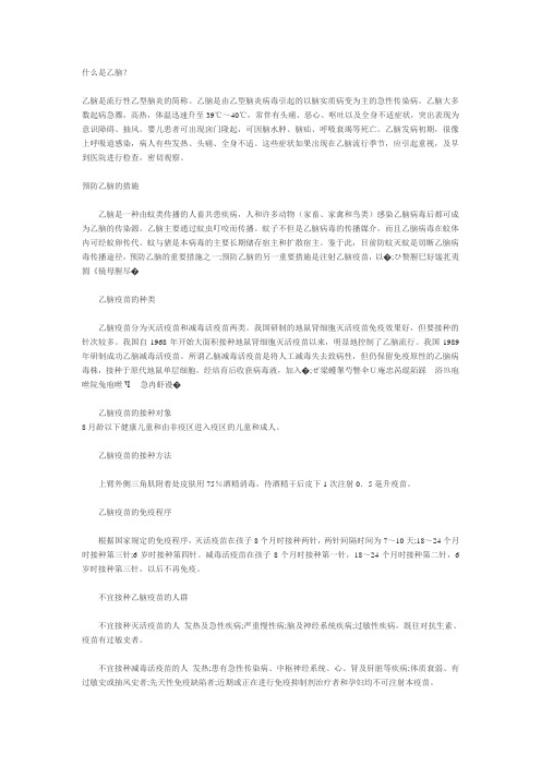 什么是乙脑